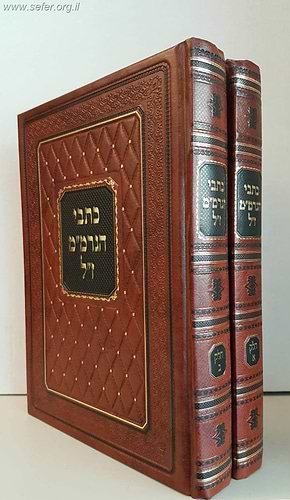 כתבי הגרמ