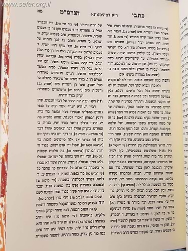 כתבי הגרמ