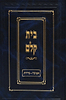 בית קלם - אמונה מידות / כתבי הסבא מקלם