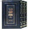 כתבי הסבא מקלם ג' כרכים