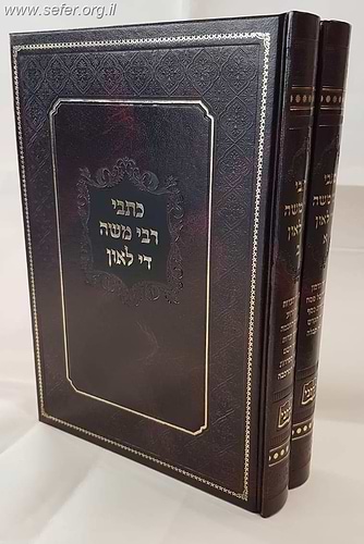 כתבי רבי משה די לאון ב' כרכים