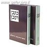 כתבי רמב”ן ב' כרכים