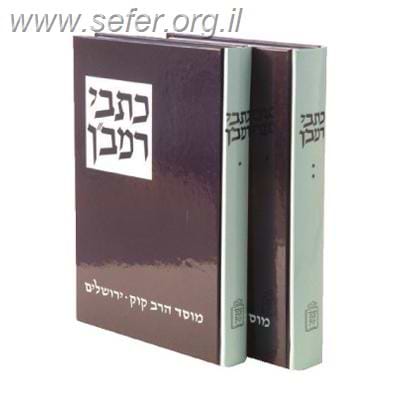 כתבי רמב”ן ב' כרכים