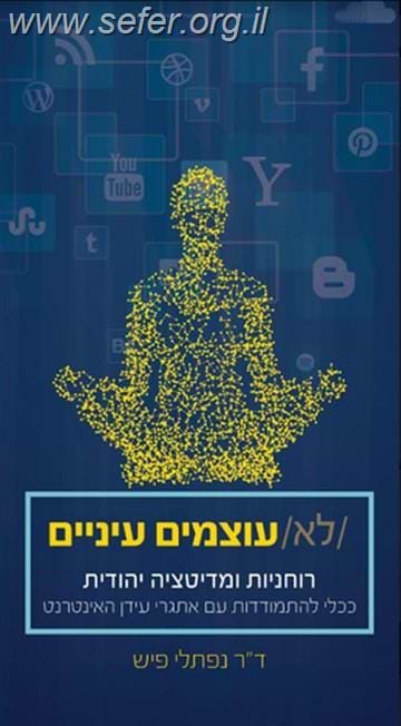 לא עוצמים עיניים / ד