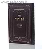 לב דוד / החיד"א