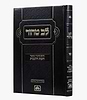 לב טהור - קיצור מספר חובת הלבבות - פורמט קטן / עוז והדר