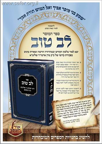 לב טוב - ספר מוסר / ר' יצחק ב