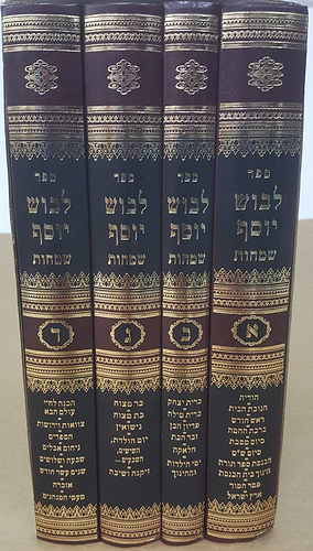 לבוש יוסף - שמחות ד' כרכים / הרב יוסף ישר