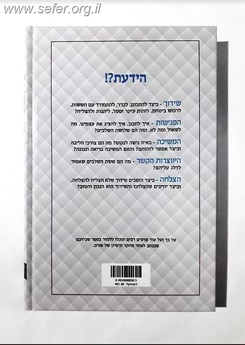 להצליח להשתדך ברוגע / מנחם חפץ
