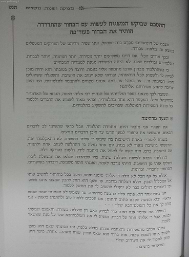 לחנך בשמחה / הרב יצחק זילברשטיין