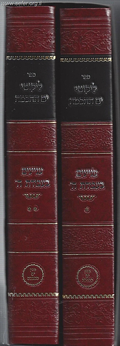 ליקוטי ים החכמה ב' כרכים / עניינים בעבודת ה'
