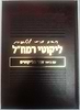 ליקוטי רמח"ל עם ביאור אור הליקוטים
