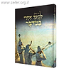 לכתך אחרי במדבר / גדי פולק