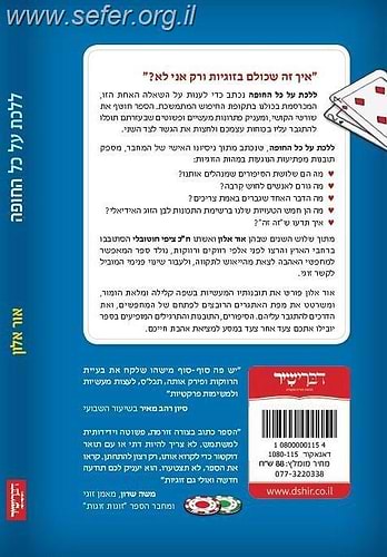 ללכת על כל החופה / אור אלון
