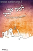 למען אחי / ר' שלמה קרליבך