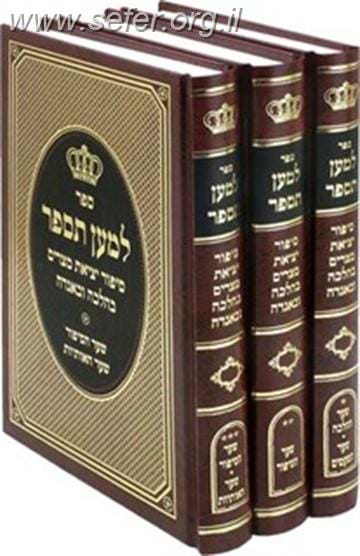 למען תספר - סיפור יציאת מצרים בהלכה ובאגדה ג