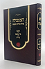 לעם סגולה - סגולות, תפילות והנהגות - חנוכה, טו' בשבט, פורים