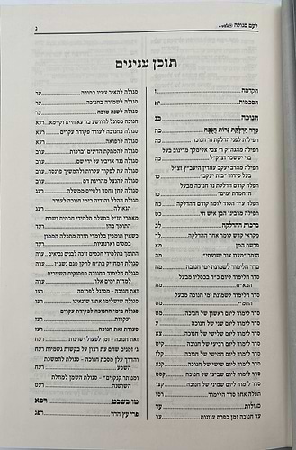 לעם סגולה - סגולות, תפילות והנהגות - חנוכה, טו' בשבט, פורים / הרב חיים פוקס