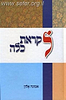 לקראת כלה / אמונה אלון