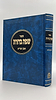 שפה ברורה / רבינו אברהם אבן עזרא