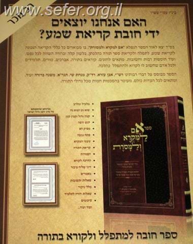 אם למקרא ולמסורת - כללי הקריאה הנכונה למתפלל ולקורא בתורה