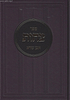 ספר צחות / ר' אברהם אבן עזרא