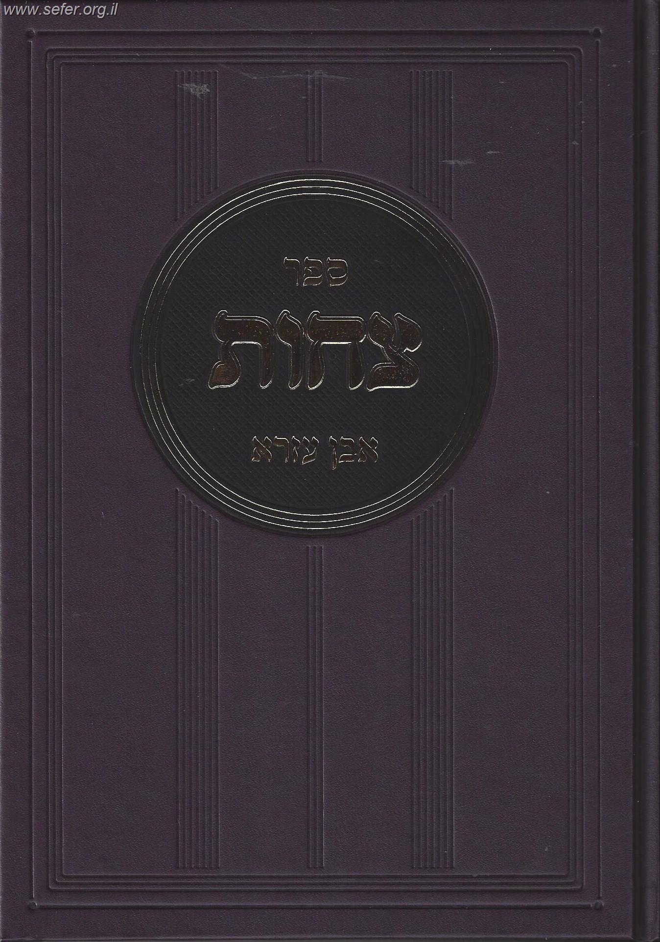 ספר צחות / ר
