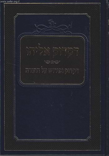 דקדוק אליהו 