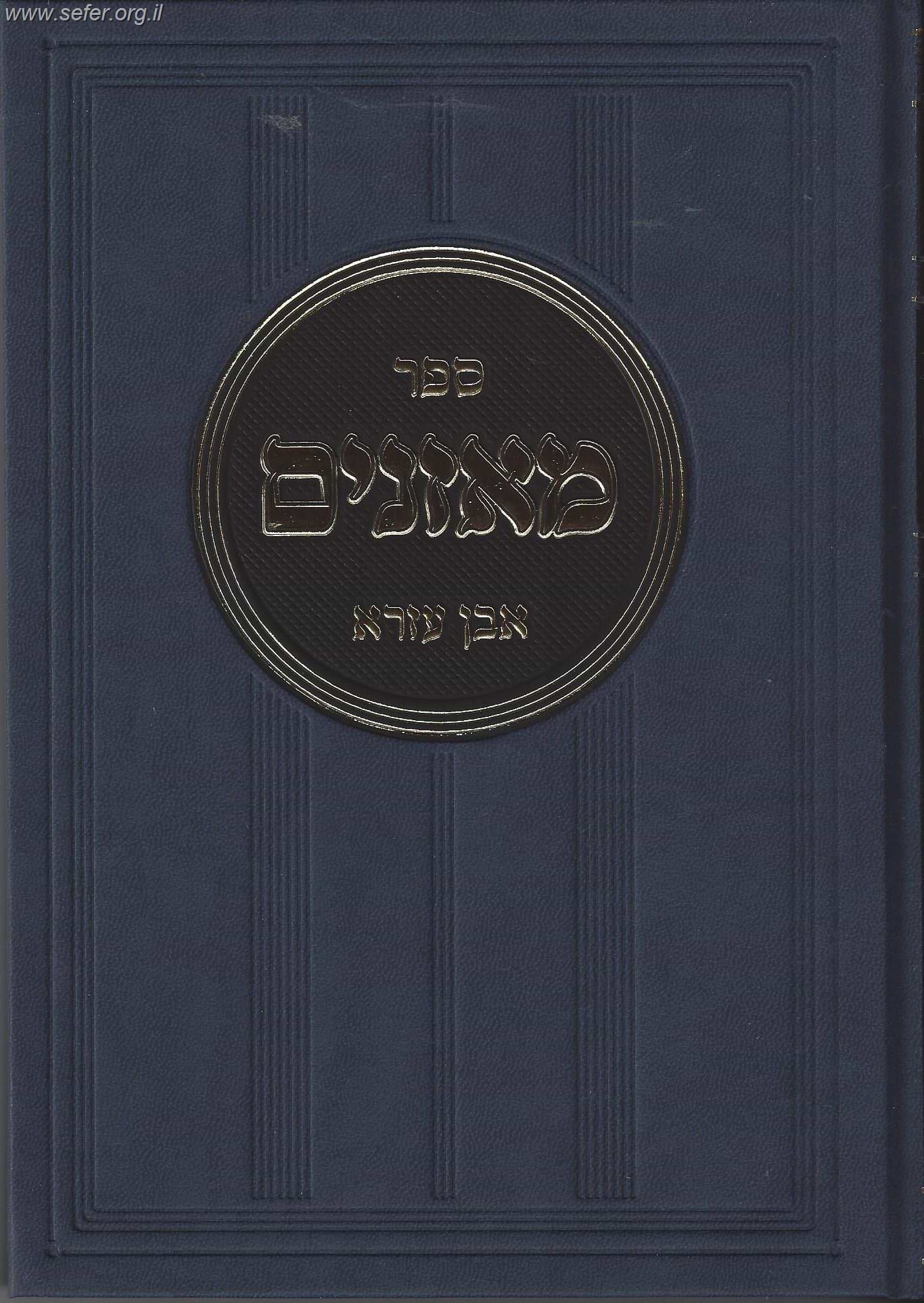 ספר מאזנים / ר