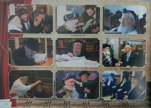מאור העולם' - אלבום מהודר - תמונות חייו של מרן ר' עובדיה יוסף זצוק