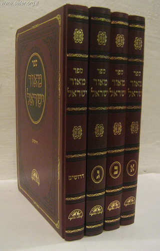 מאור ישראל על הש