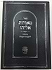 מאורות אליהו - פתיחה לחכמת הקבלה