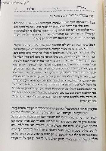 מאורות אליהו - פתיחה לחכמת הקבלה