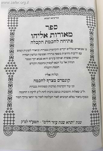מאורות אליהו - פתיחה לחכמת הקבלה
