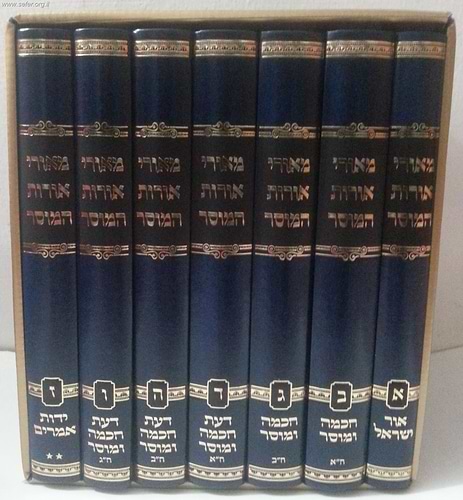 מאורי אורות המוסר ח' כרכים / ר' ירוחם הלוי ממיר