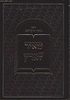 מאיר לארץ / ר' מאיר ביקייאם זצוק"ל