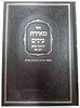 מאירת עינים / לרבינו יצחק דמן עכו