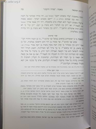 מאמר הגאולה לרמח''ל - עם ביאור, מילואים ועיונים