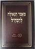 מאמר הגאולה לרמח"ל / מכון רמח"ל