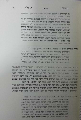 מאמר הגאולה לרמח