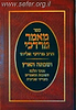 מאמר מרדכי - הלכות שביעית