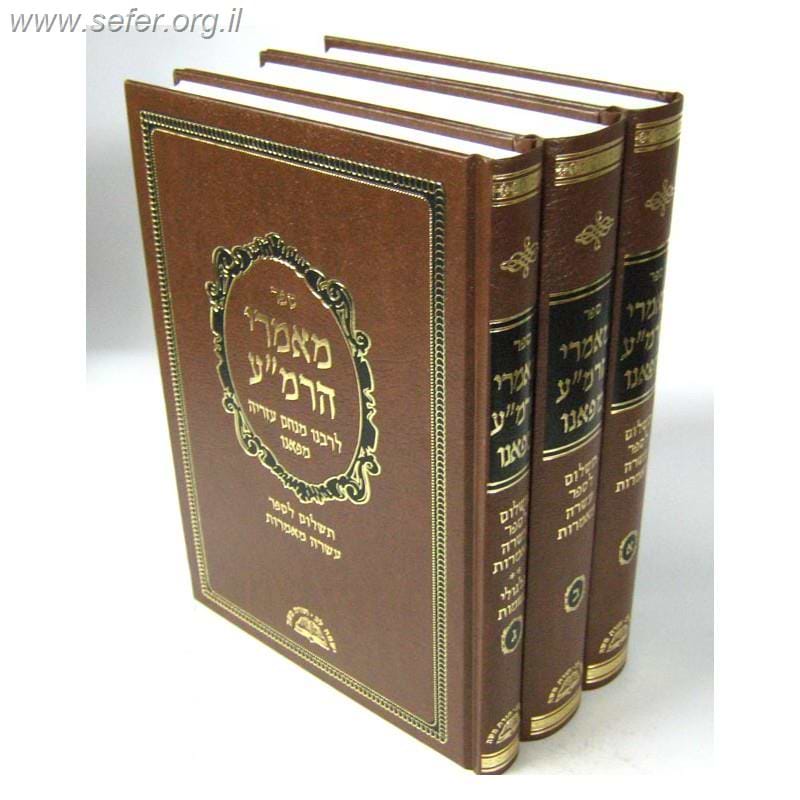 מאמרי הרמ