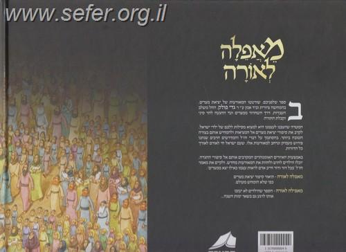 מאפלה לאורה / גדי פולק