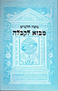 מבוא לקבלה / משה חלמיש