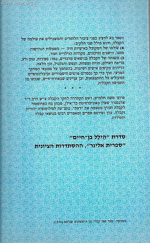 מבוא לקבלה / משה חלמיש
