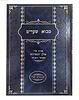מבוא שערים עם לשונות האר"י ז"ל