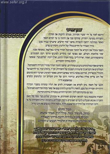 מבוך החיים - סיפור חיים סוער על רקע משנתו של האדמו