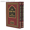 מבחר הפנינים לרבינו שלמה אבן גבירול ב' כרכים