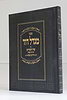 מגדל דוד על שיר השירים / ר' דוד בן זמרא