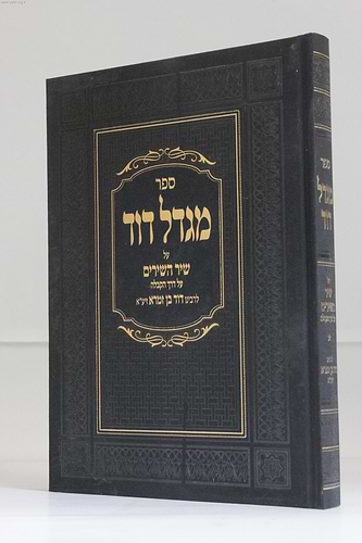 מגדל דוד על שיר השירים / ר' דוד בן זמרא